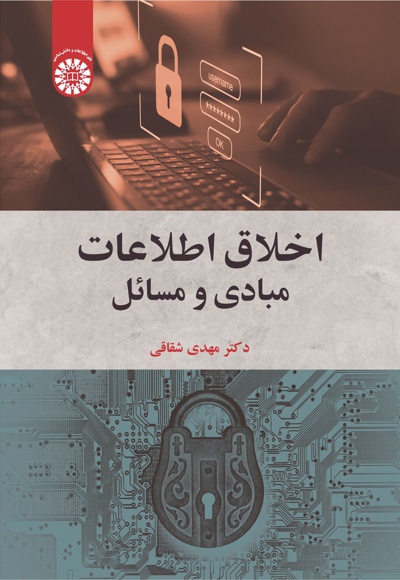 2448 علم اطلاعات و دانش شناسی.jpg